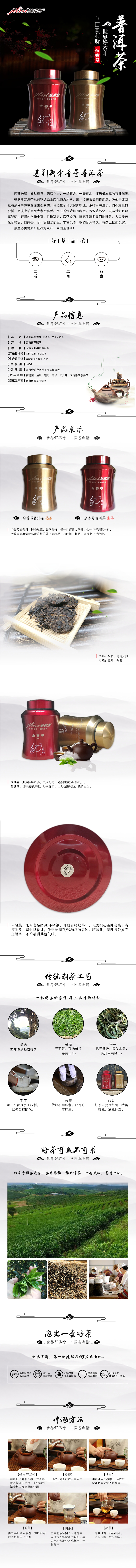 普洱茶 -余香号100G-详情页-0702