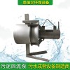 QHB4KW污泥池潜水回流泵潜水推进气选南京奥伯尔