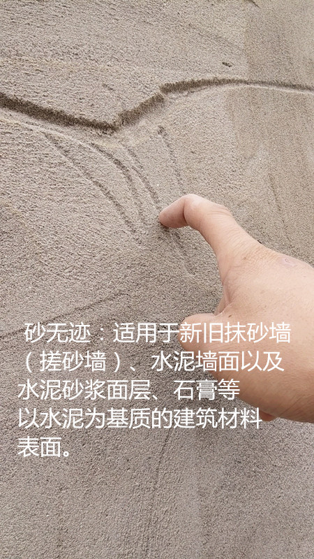 砂无迹适用范围