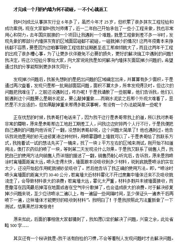 2才完成一个月的内墙为何不能碰，一不小心就返工