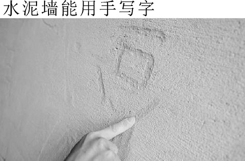 水泥墙手写字