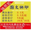 北京国家会议中心附近24小时图文快印店标书装订彩色打印