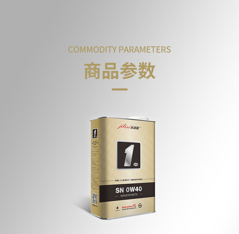 基利斯1号-SN-0W40-1L-详情_16