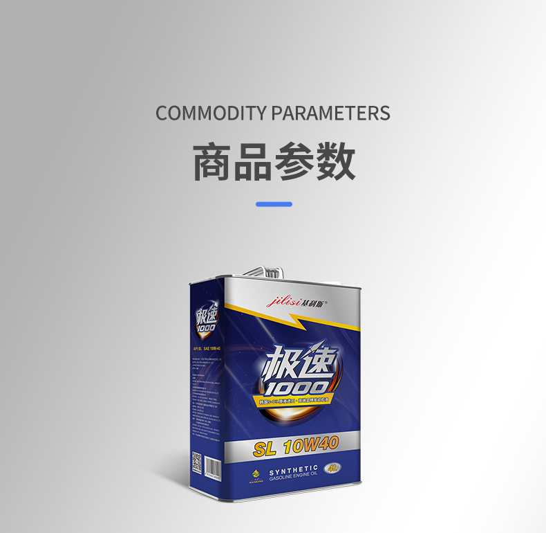 极速1000-SL-10W40-4L-详情_12