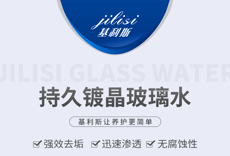 持久镀晶玻璃水-详情_01