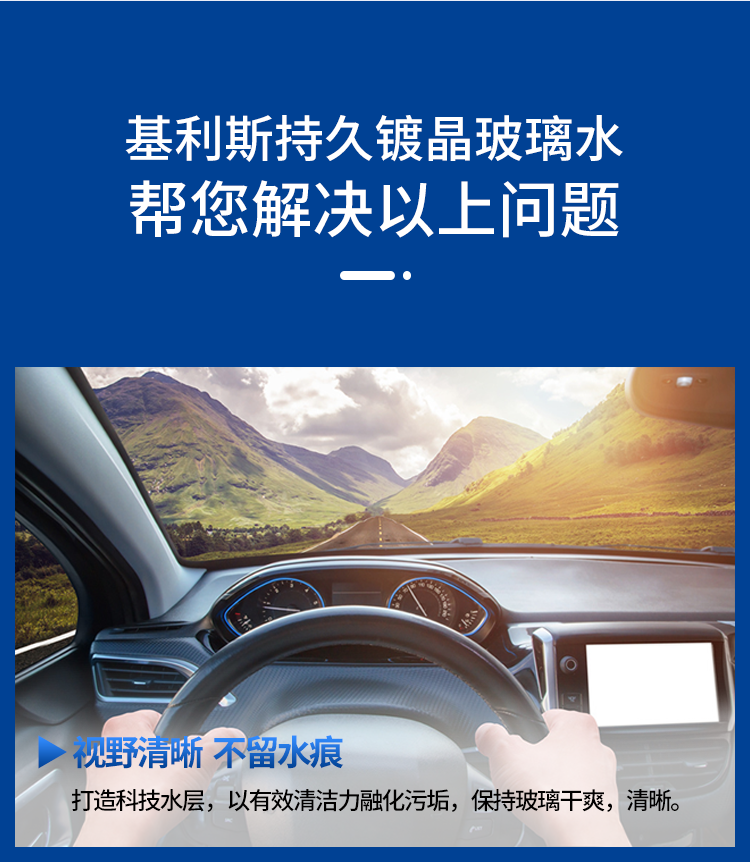 持久镀晶玻璃水-详情_05
