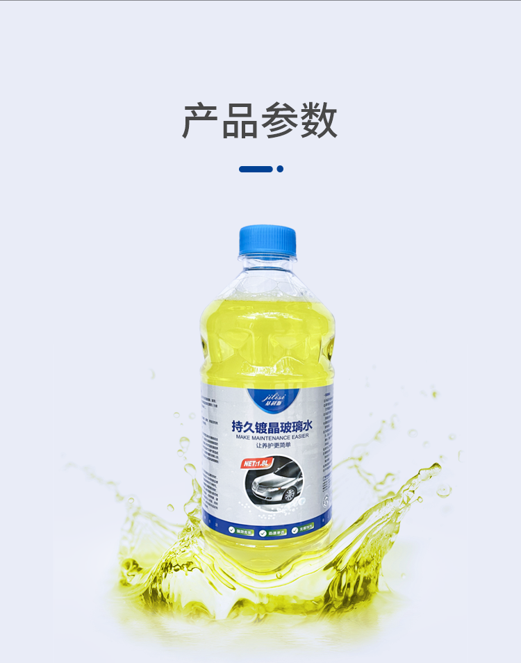 持久镀晶玻璃水-详情_14