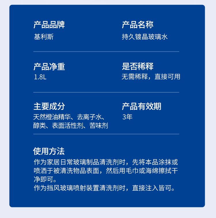 持久镀晶玻璃水-详情_15