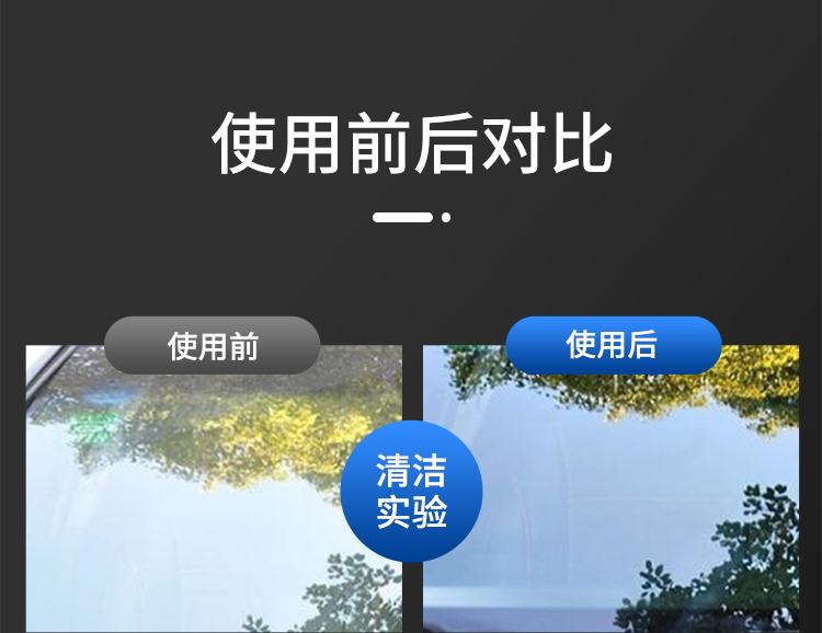 驱水镀膜玻璃水-详情_09