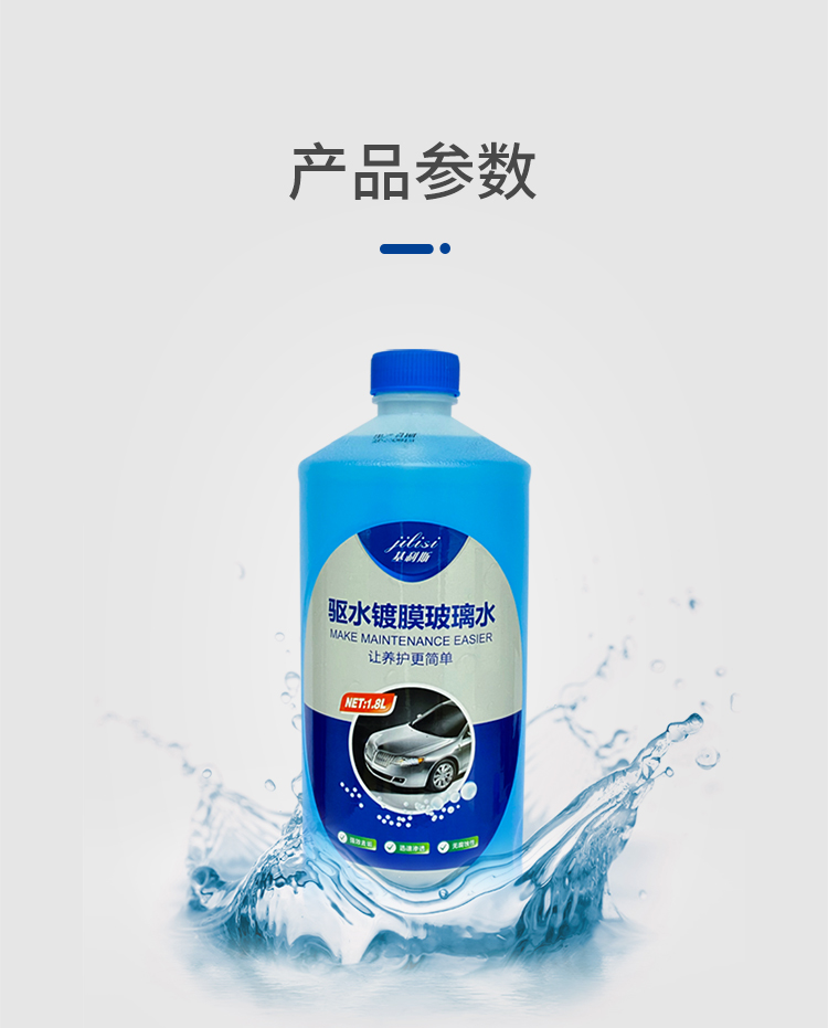 驱水镀膜玻璃水-详情_13