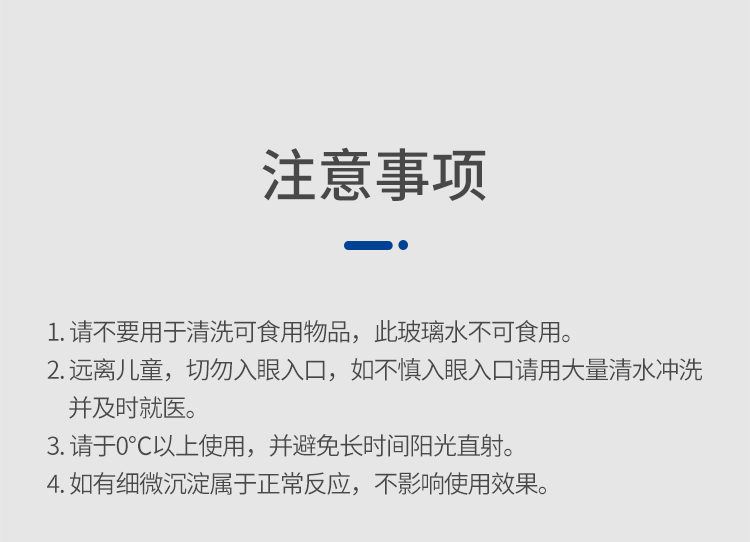 驱水镀膜玻璃水-详情_15