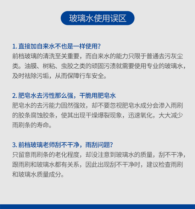 驱水镀膜玻璃水-详情_16