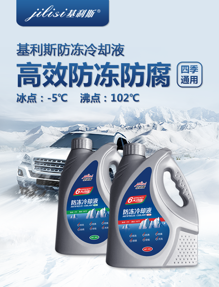 基利斯防冻冷却液-2kg-详情_01