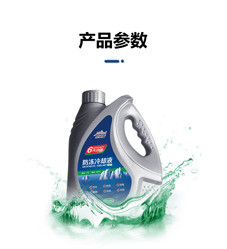 基利斯防冻冷却液-2kg-详情_05