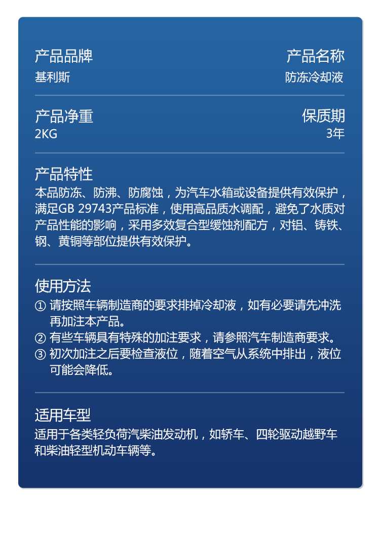 基利斯防冻冷却液-2kg-详情_06
