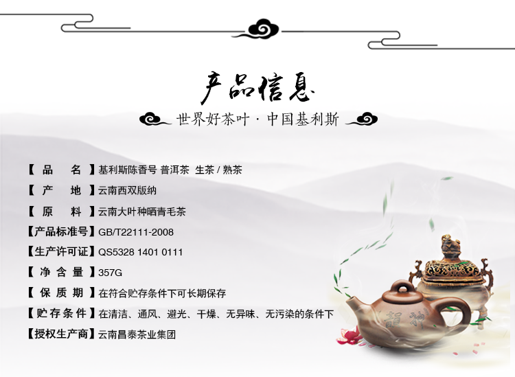 普洱茶--陈香号-详情页-0702_03