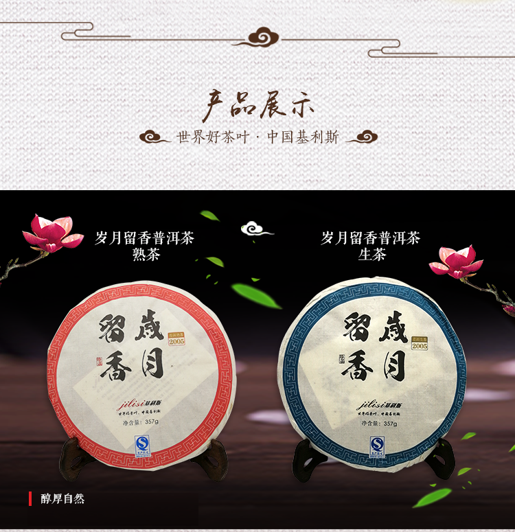 岁月留香357G-详情页-0702_04