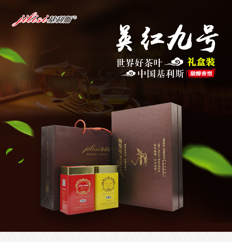 英红九号红茶-礼盒装-125G-详情页-0927_01