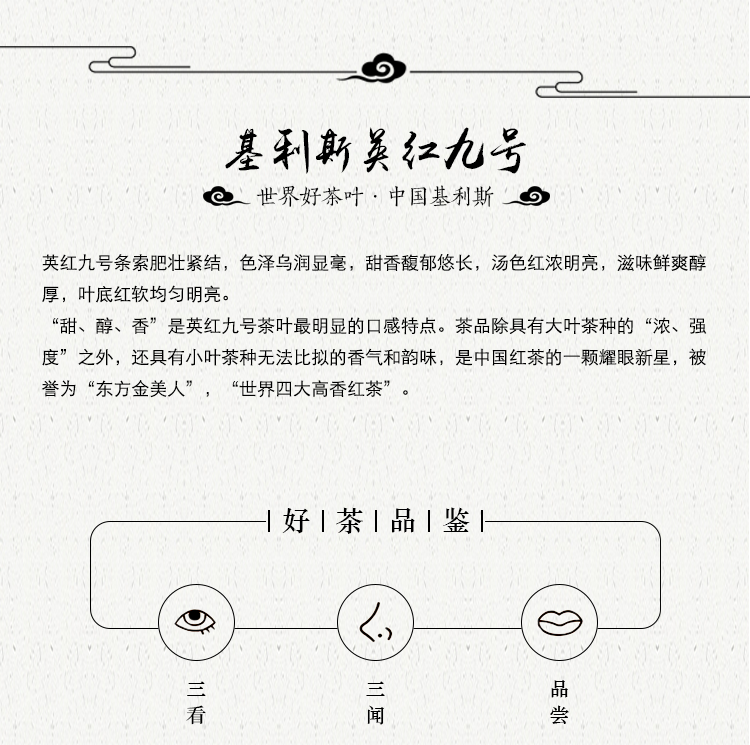 英红九号红茶-礼盒装-125G-详情页-0927_02