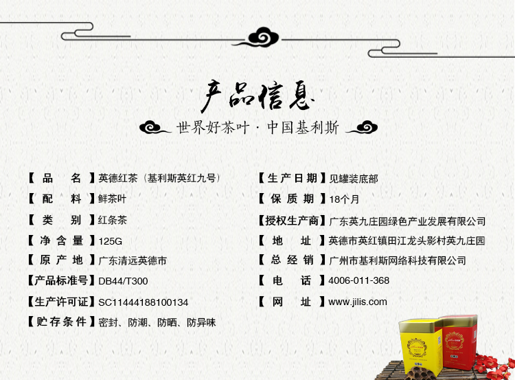英红九号红茶-礼盒装-125G-详情页-0927_03