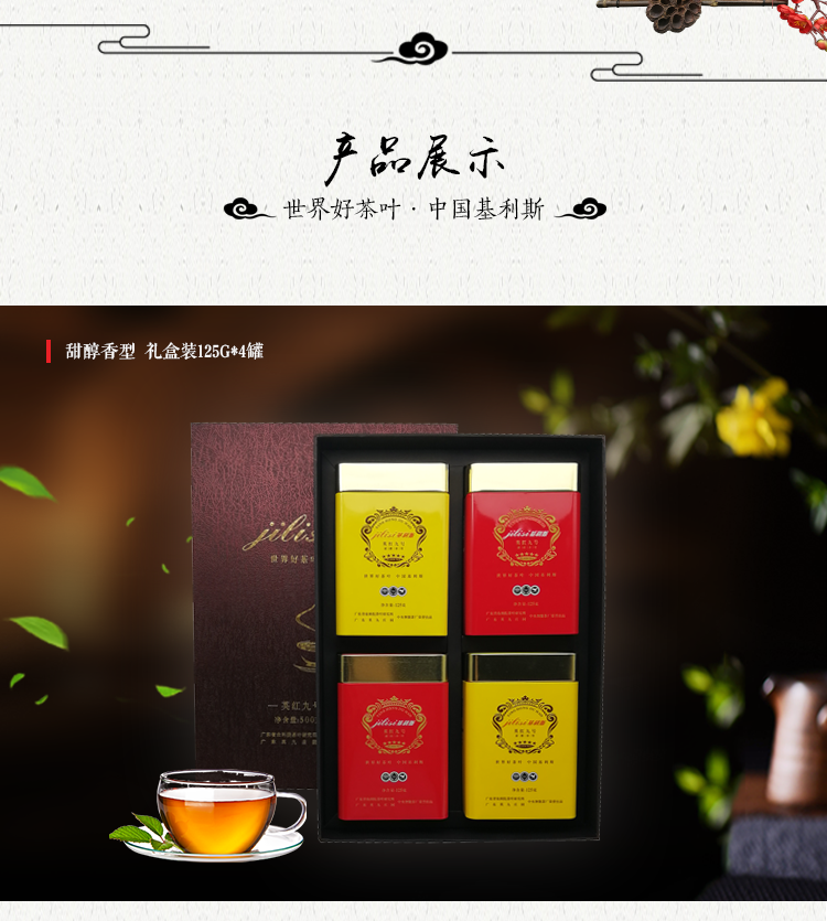 英红九号红茶-礼盒装-125G-详情页-0927_04