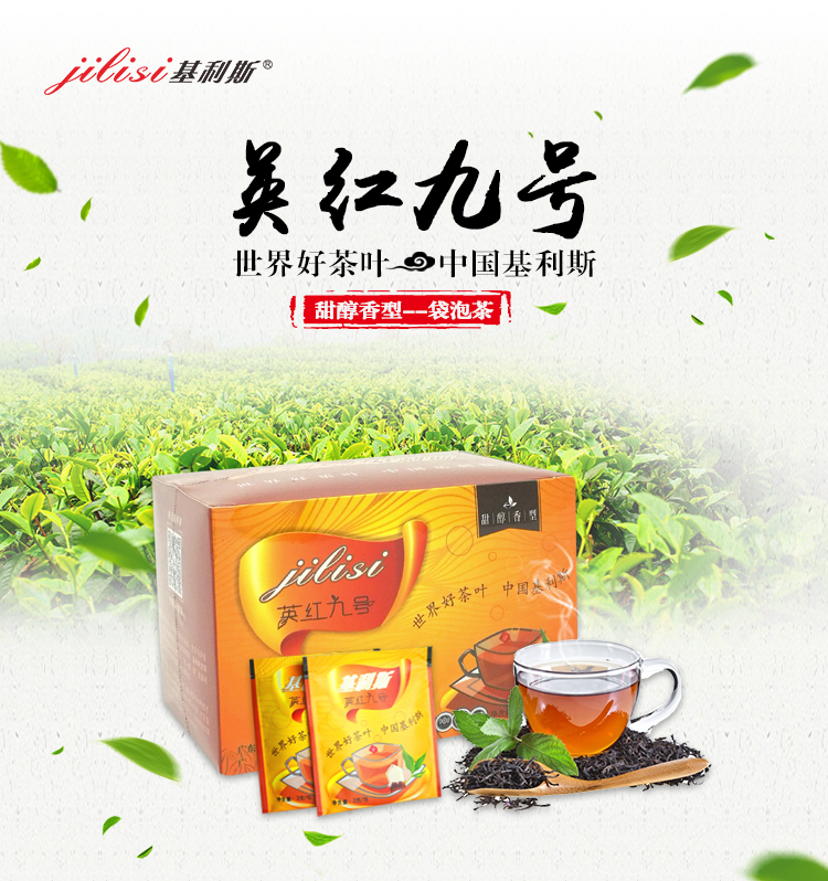 英红九号红茶-袋泡装-详情页-0927_01