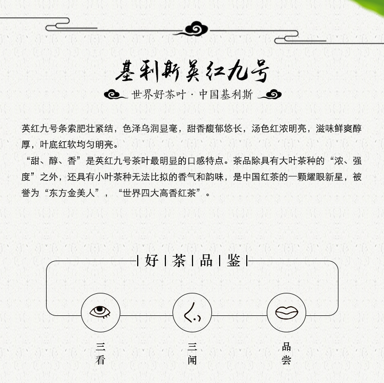 英红九号红茶-袋泡装-详情页-0927_02