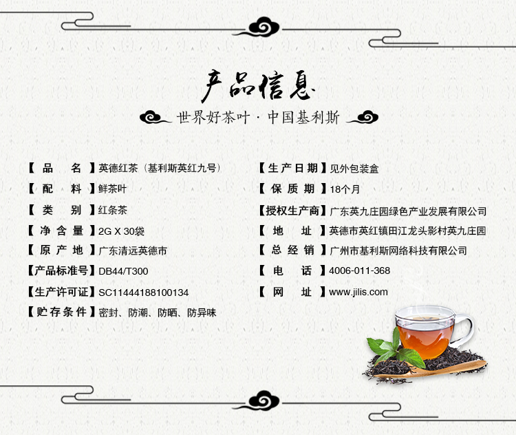 英红九号红茶-袋泡装-详情页-0927_03