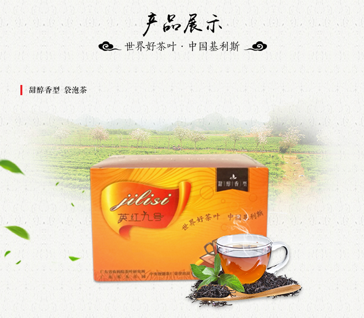 英红九号红茶-袋泡装-详情页-0927_04