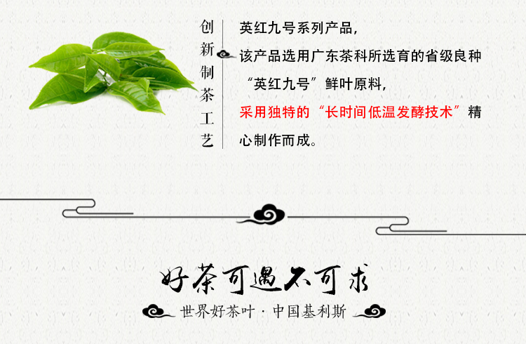 英红九号红茶-袋泡装-详情页-0927_10