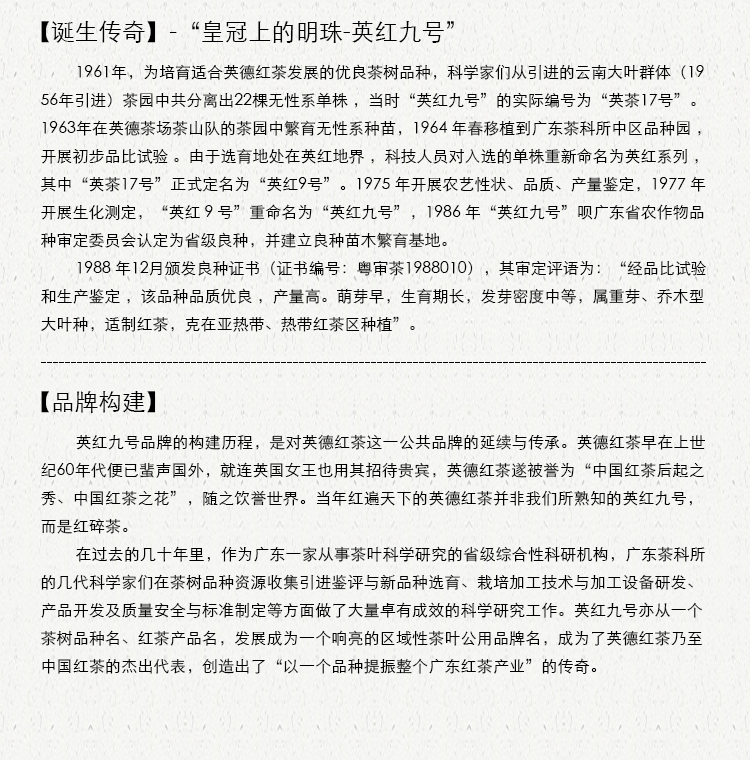 英红九号红茶-袋泡装-详情页-0927_20