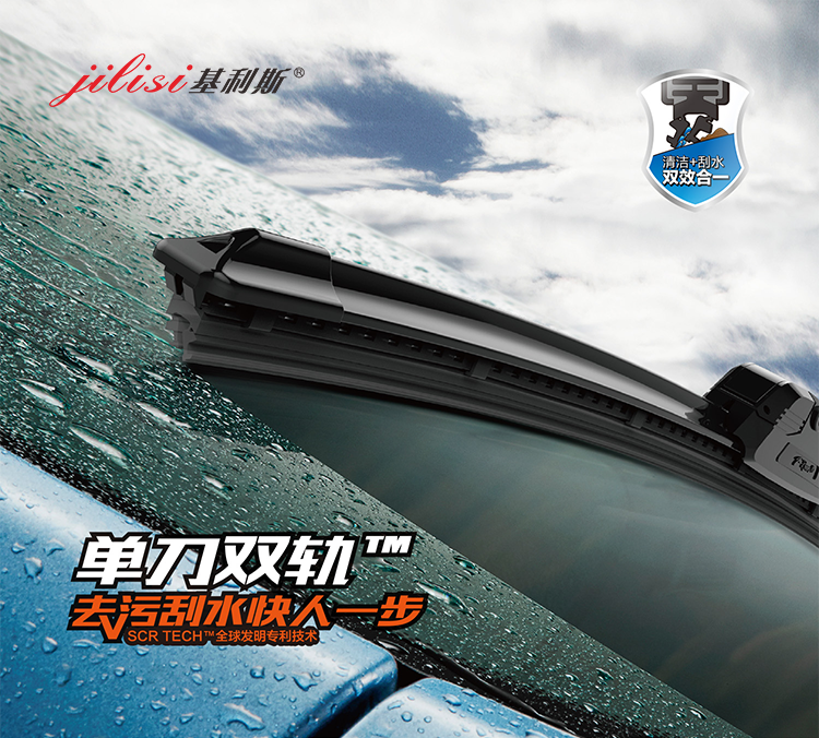 单刀双轨雨刮-详情_01