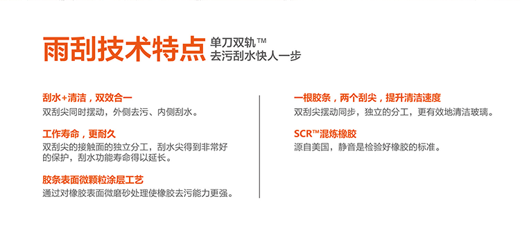 单刀双轨雨刮-详情_11
