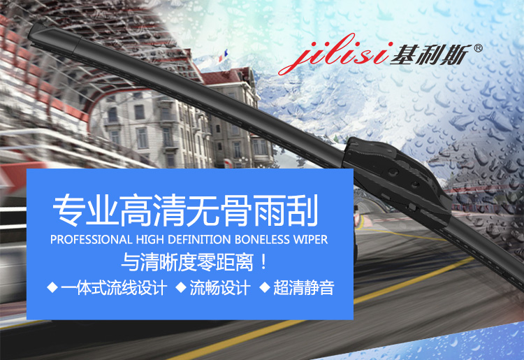 专业高清无骨雨刮-详情_01