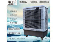 雷豹MFC16000蒸发式冷风扇厂家批发降温冷风机图3