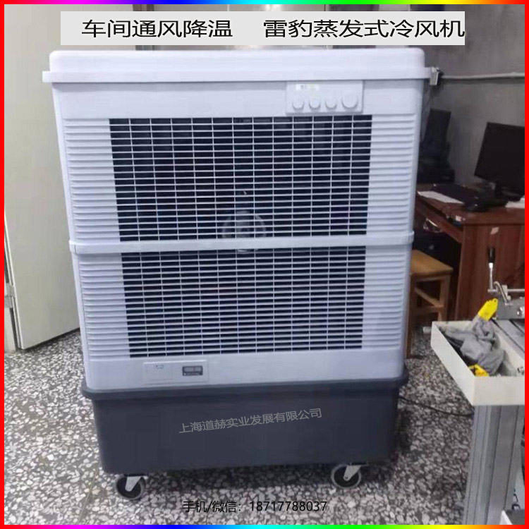车间通风降温雷豹蒸发式降温冷风机2