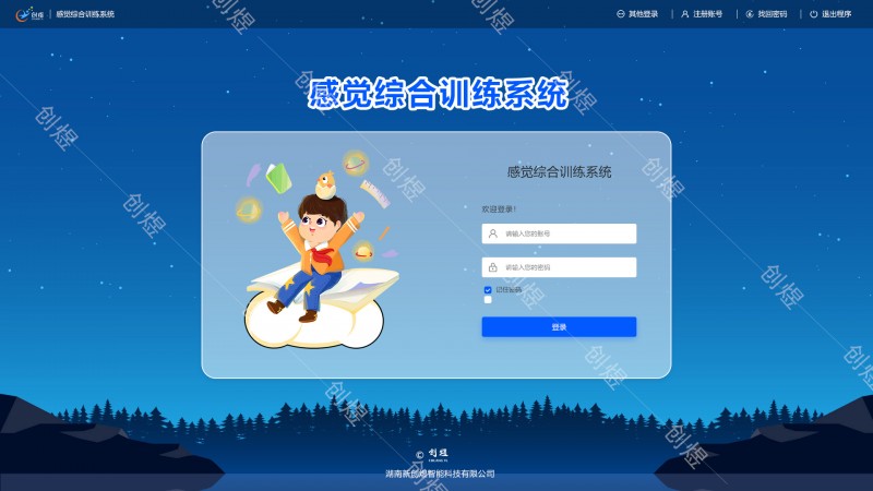 感觉综合训练系统登录页