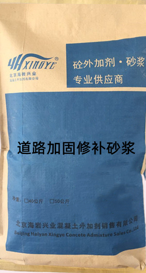 道路加固修补砂浆