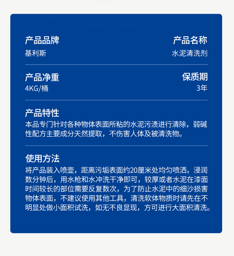 基利斯水泥清洗剂（水泥克星）4kg-详情_10