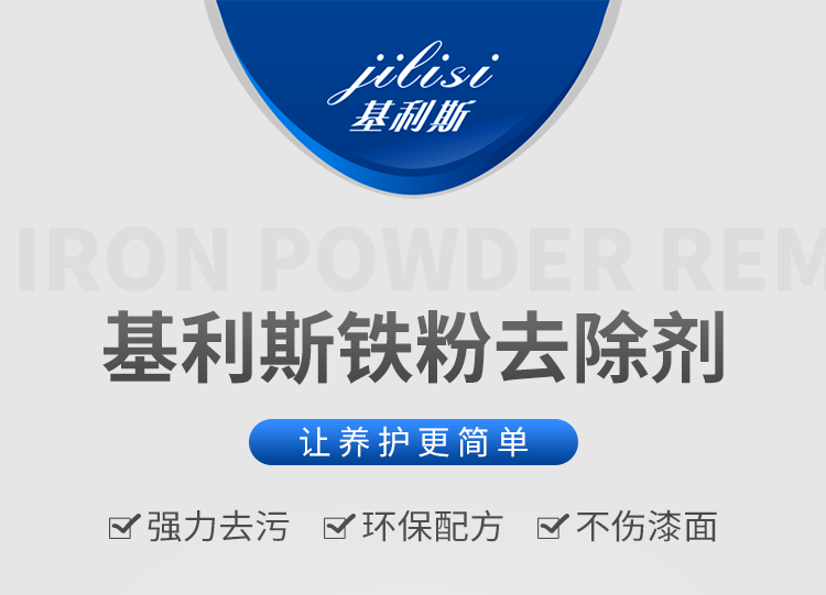 基利斯铁粉去除剂4kg-详情_01