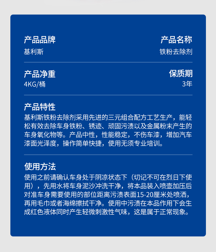 基利斯铁粉去除剂4kg-详情_09