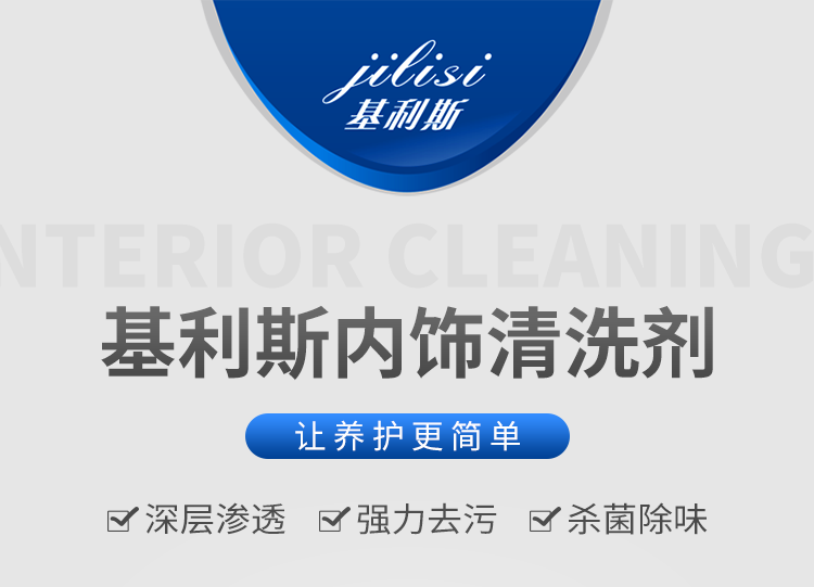 基利斯内饰清洗剂4kg-详情_01