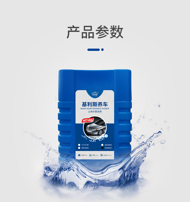 基利斯内饰清洗剂4kg-详情_09