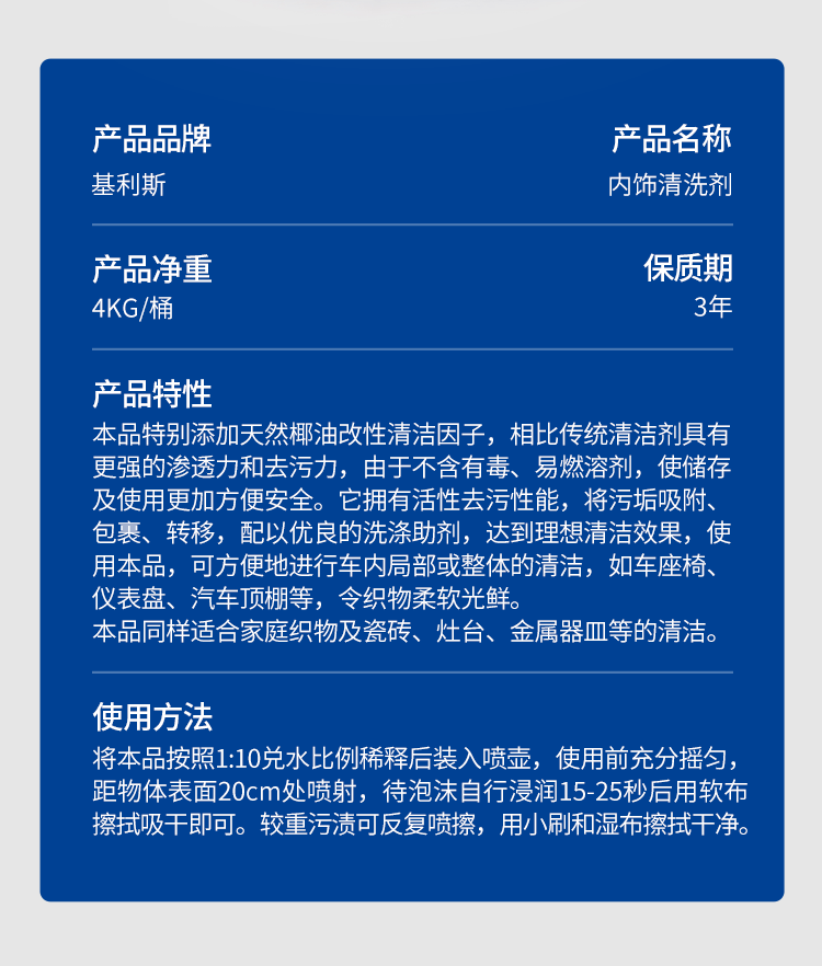 基利斯内饰清洗剂4kg-详情_10
