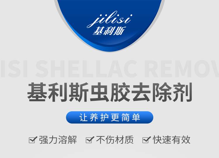 基利斯虫胶去除剂4kg-详情_01