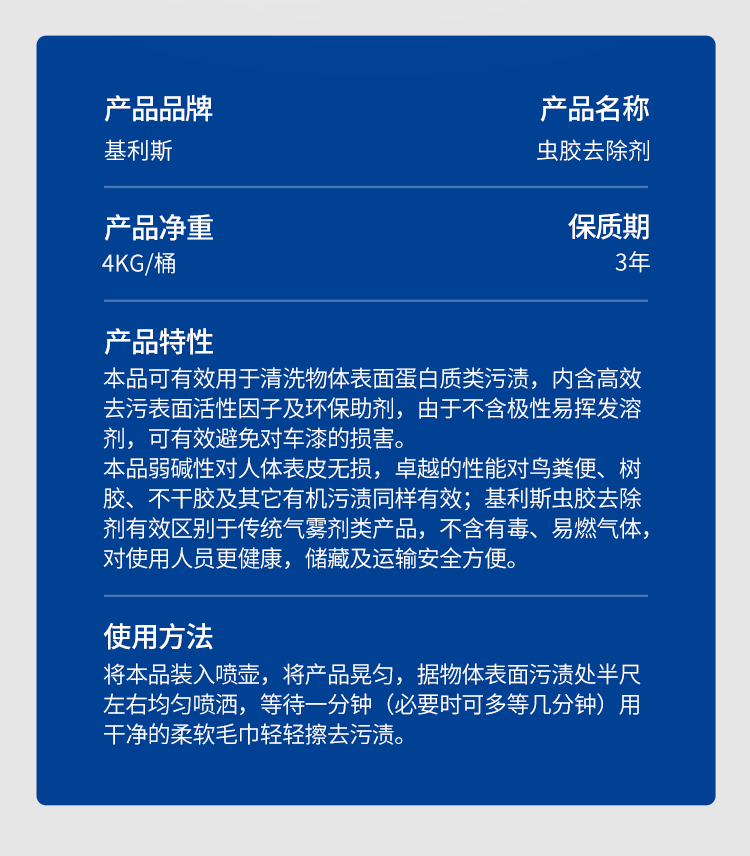 基利斯虫胶去除剂4kg-详情_09