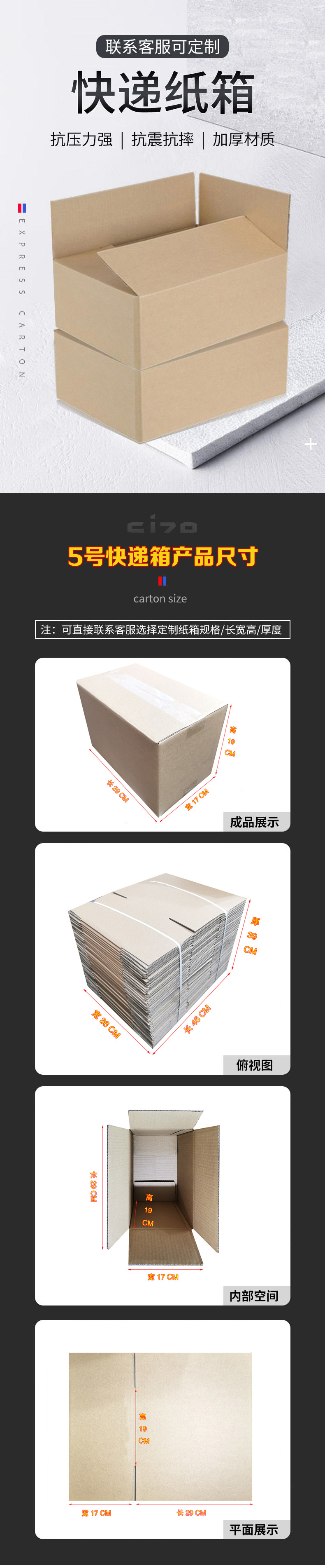 1尺寸规格详细描述5号29X17X19-7903805