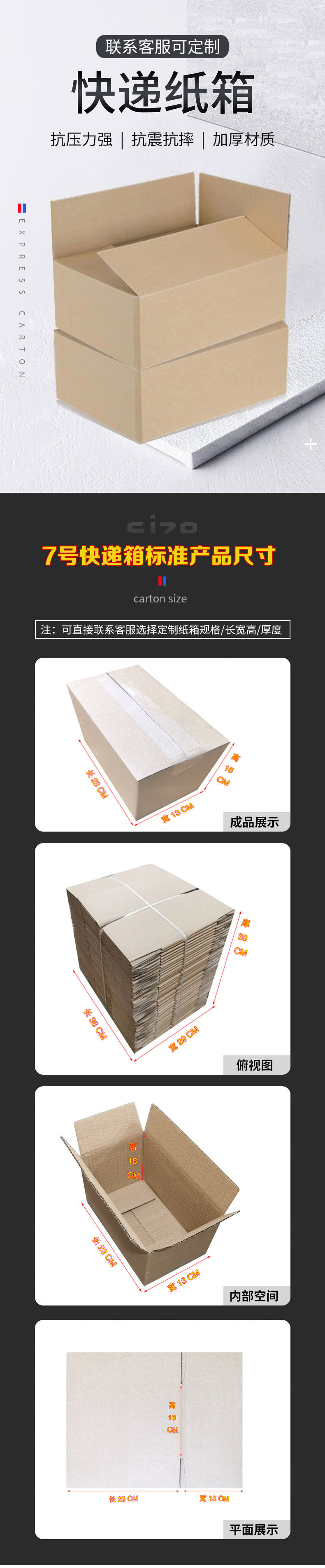 1尺寸规格详细描述7号标准尺寸23X13X16-7903805