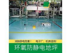 中山防静电地坪漆、环氧防静电地坪漆、施工专家图2