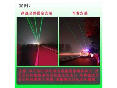 供应高速公路防疲劳激光灯 车载预警激光灯交通警示灯厂家图3